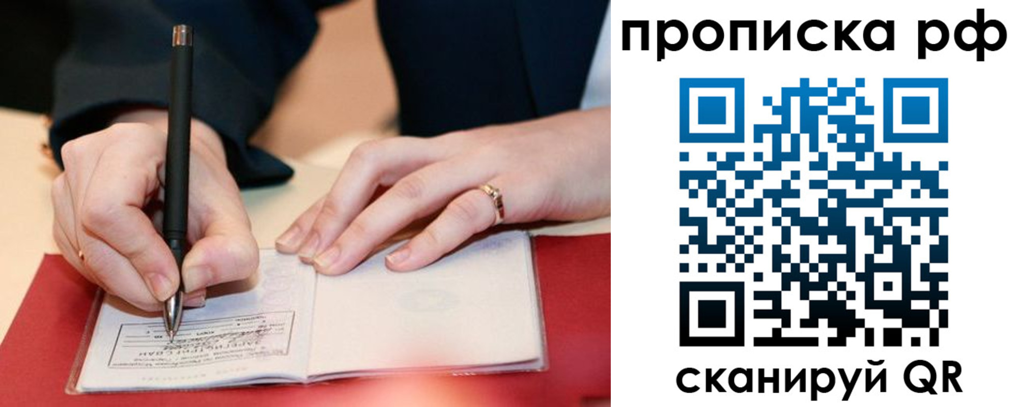 прописка штамп в Сураже