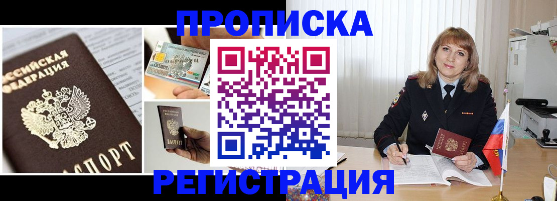 временная регистрация купить в Сураже