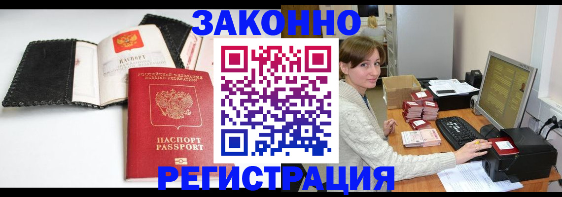 временная регистрация для школы в Сураже