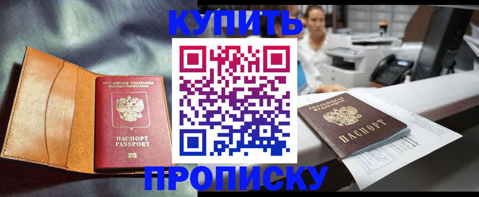 временная регистрация для школы в Сураже